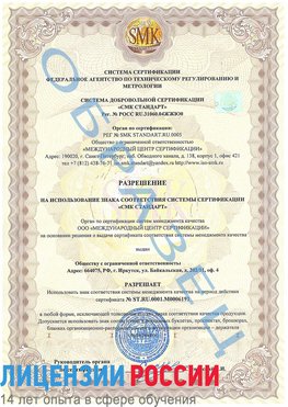 Образец разрешение Городище Сертификат ISO 50001